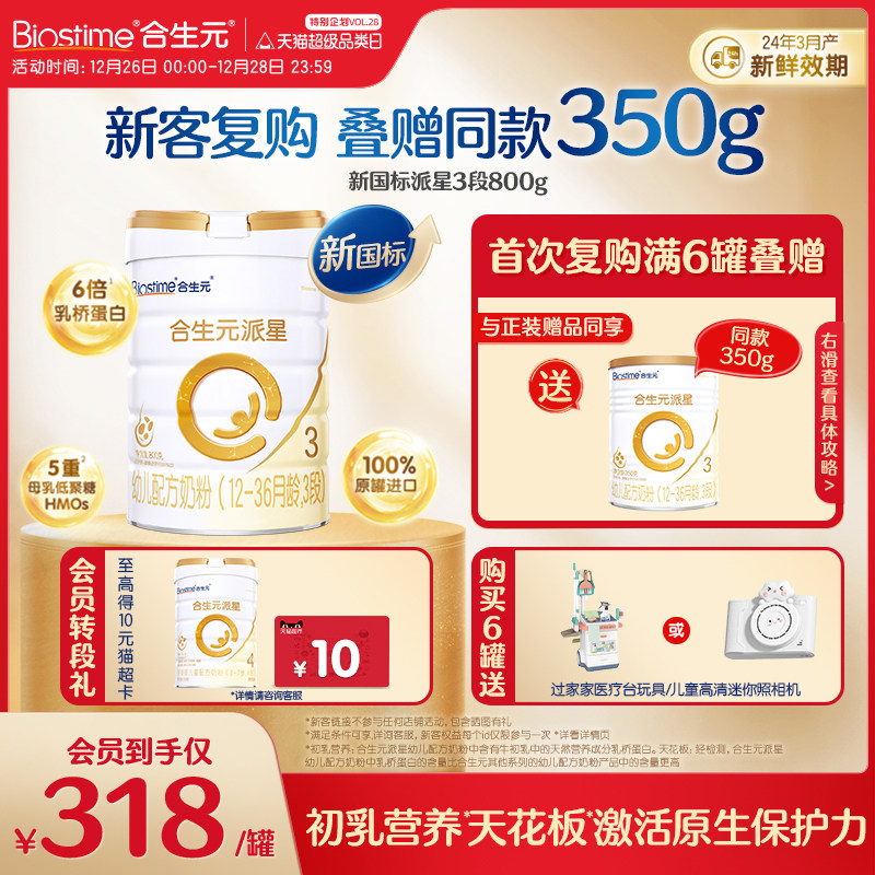 合生元新国标派星幼儿配方奶粉3段800g进口奶粉 乳桥蛋白LPN