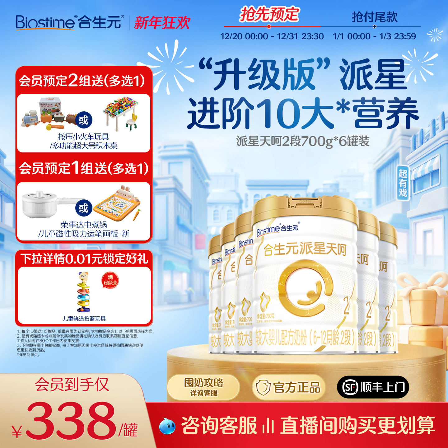 合生元乳铁蛋白奶粉含100mgDHA派星天呵新国标2段较大婴儿700g6罐