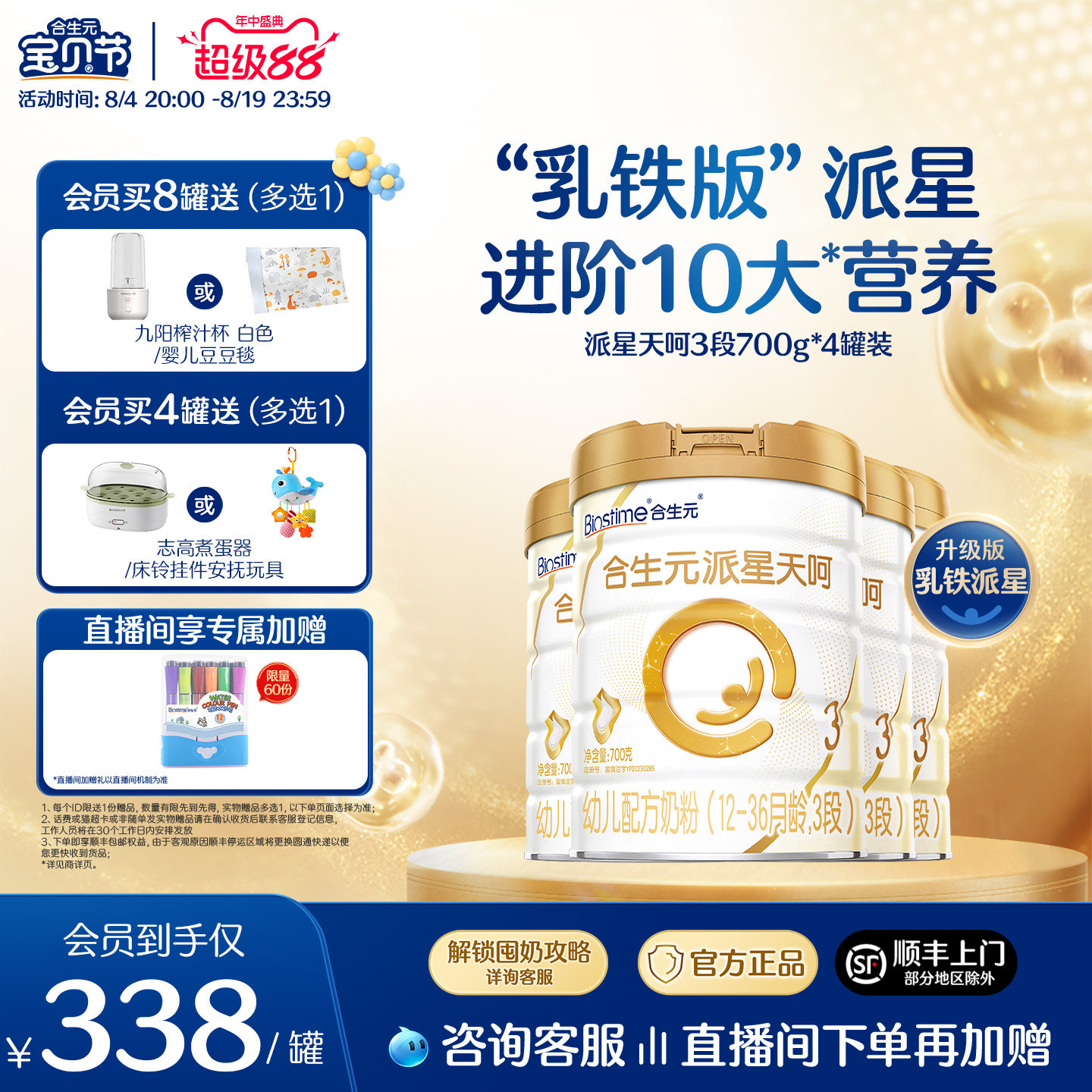 合生元官方正品乳铁天呵3段奶粉