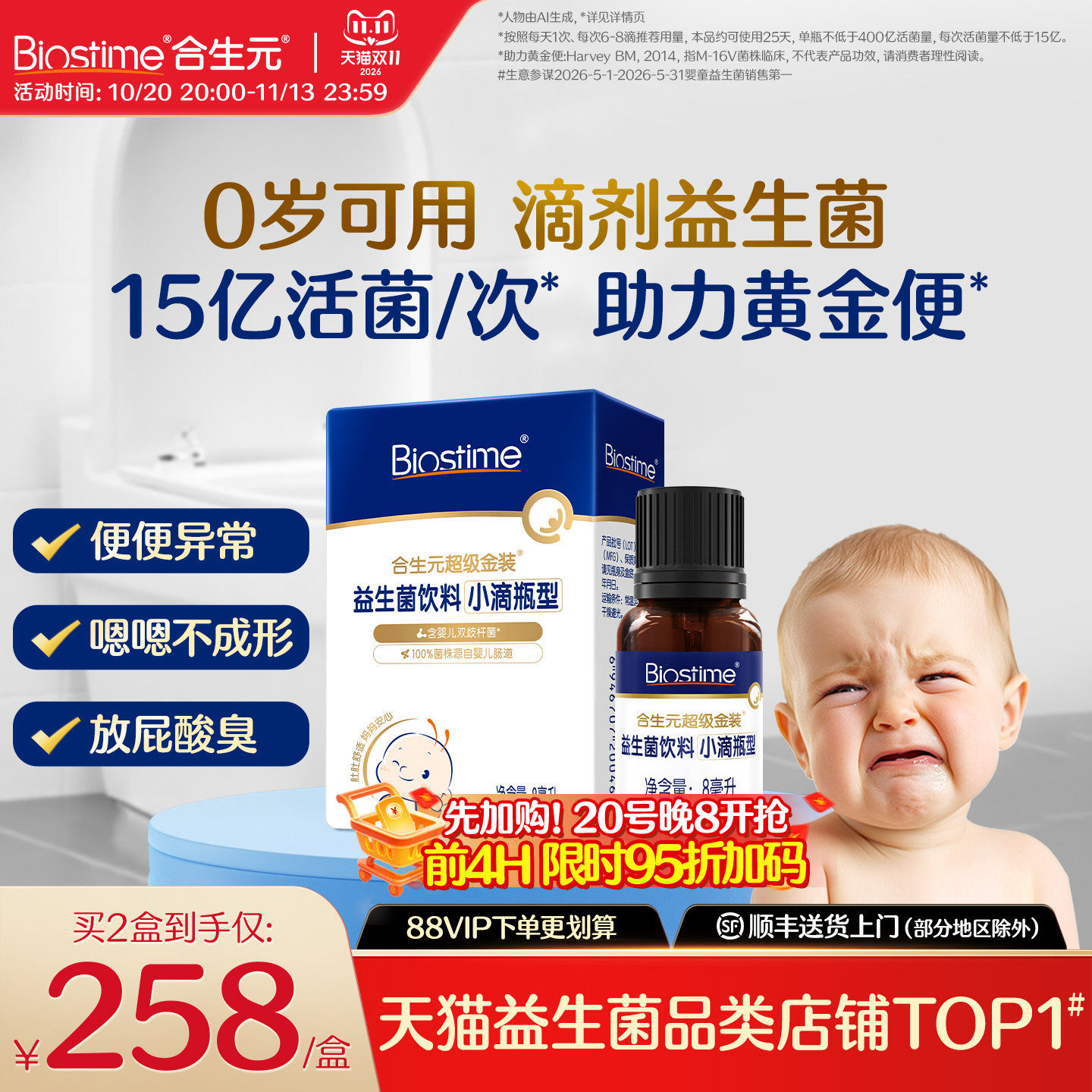 20号晚8抢95折|合生元益生菌新生婴儿滴剂婴幼儿含双歧杆菌