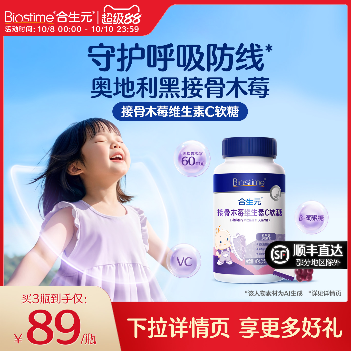 合生元接骨木莓软糖β葡聚糖儿童复合维生素C软糖