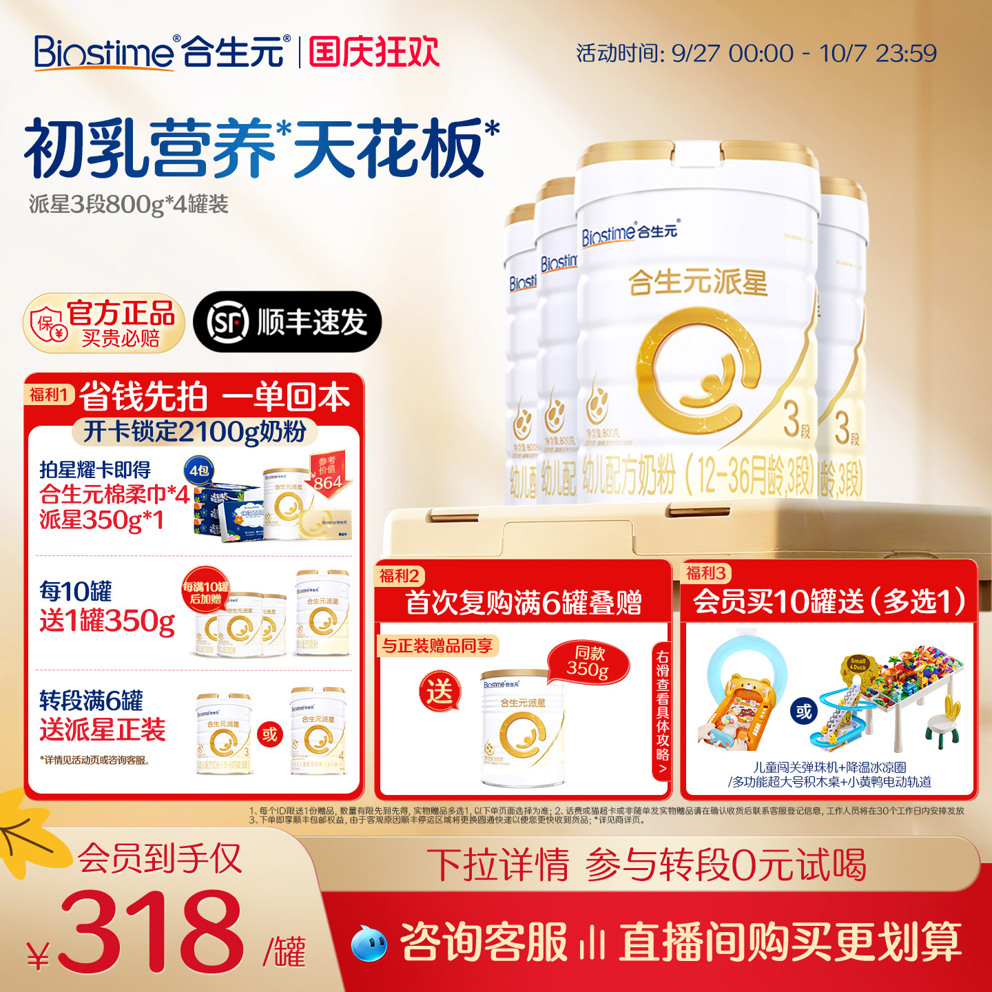 合生元官方正品派星3段800g