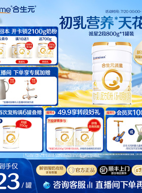 【升级顶量HMO】合生元派星二段较大婴儿奶粉2段宝宝800g顺丰速达