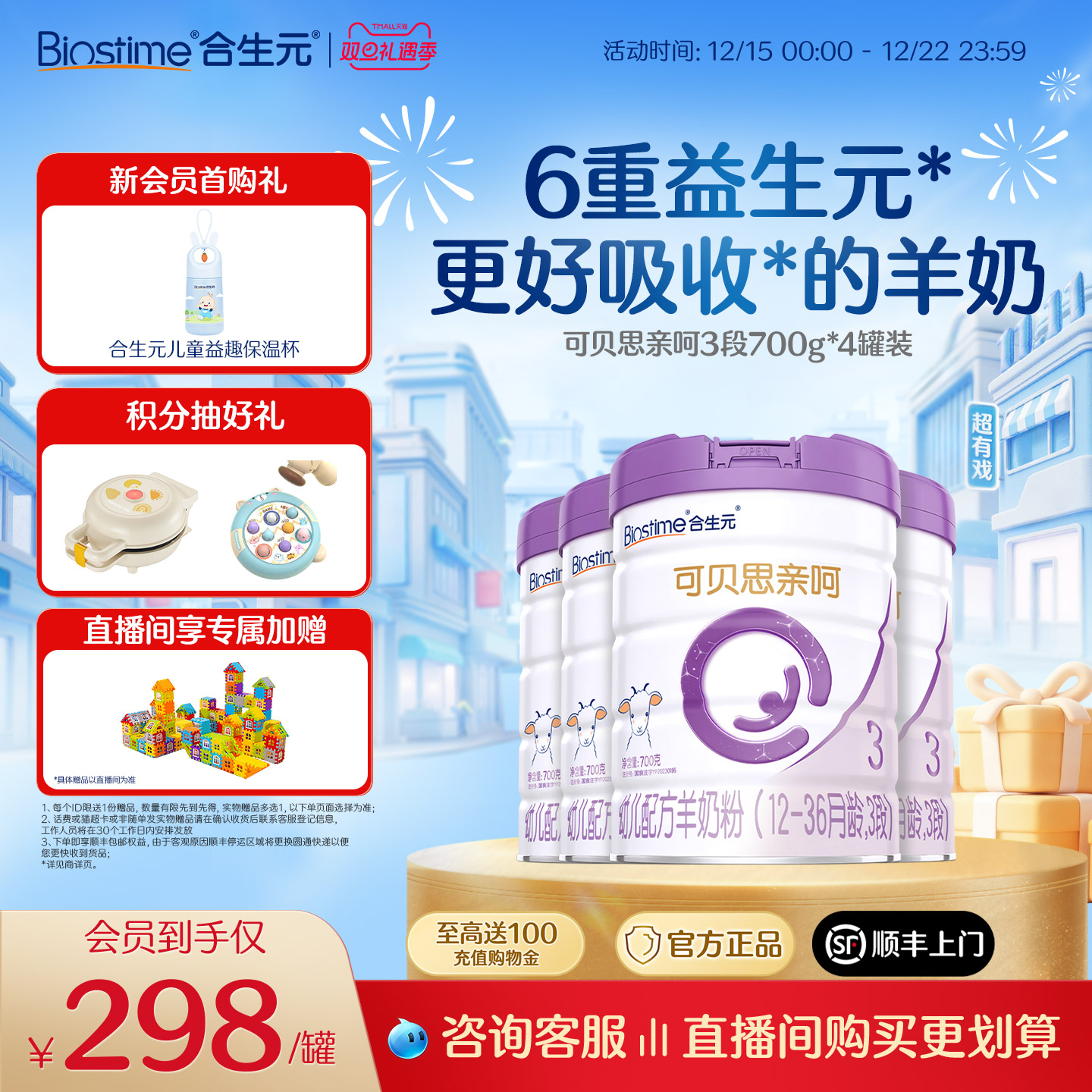合生元可贝思亲呵新国标幼儿配方羊奶粉3段700g4罐100%纯羊乳蛋白