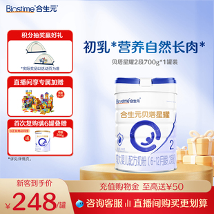 合生元 贝塔星新国标升级贝塔星耀较大婴儿配方奶粉2段700g益生元