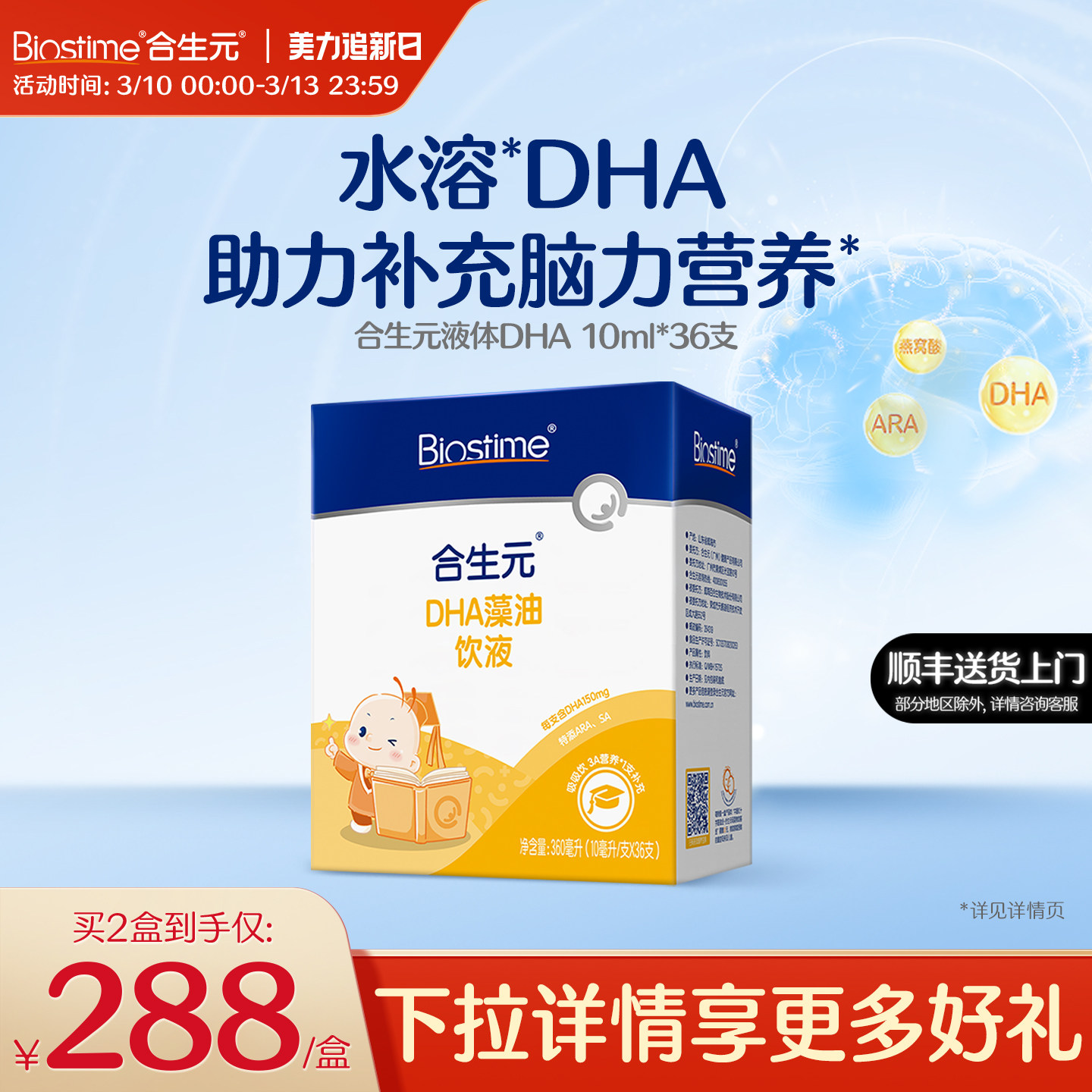 合生元DHA藻油饮液非鱼油特含ARA眼脑营养