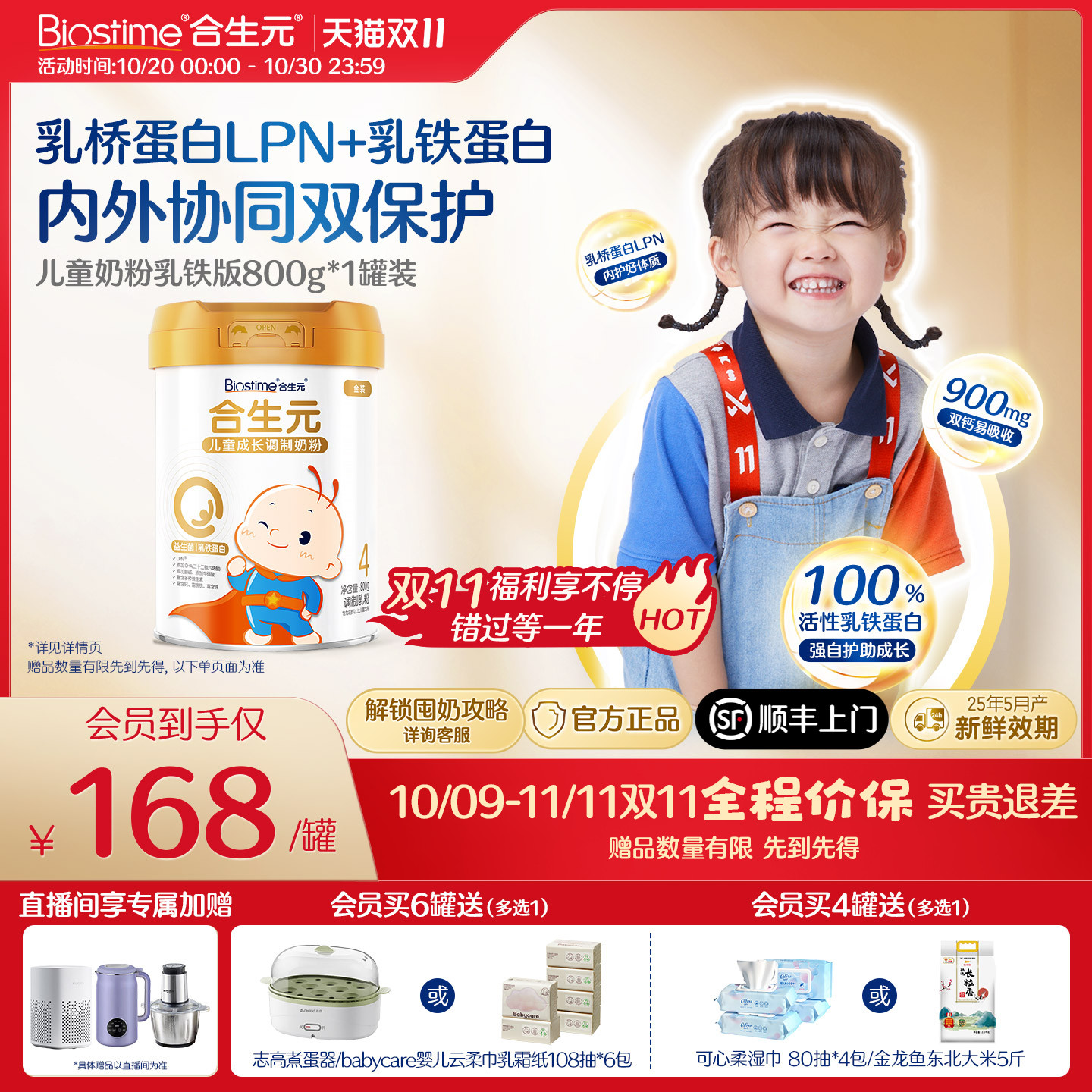合生元儿童成长配方小学生奶粉乳铁蛋白版金装800g钙
