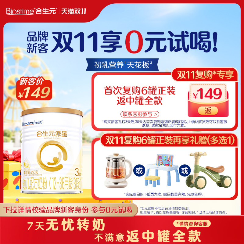 合生元派星3段婴幼儿奶粉试用装幼儿三段配方牛奶粉350g中罐试喝