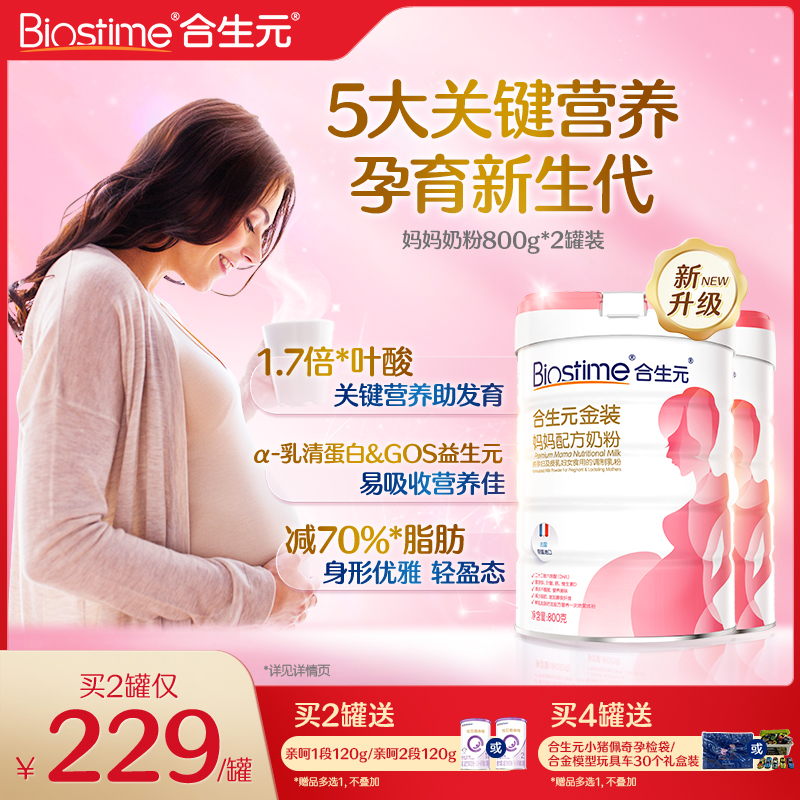 合生元孕妇金装妈妈新升级配方奶粉孕妇牛奶粉孕期进口奶源