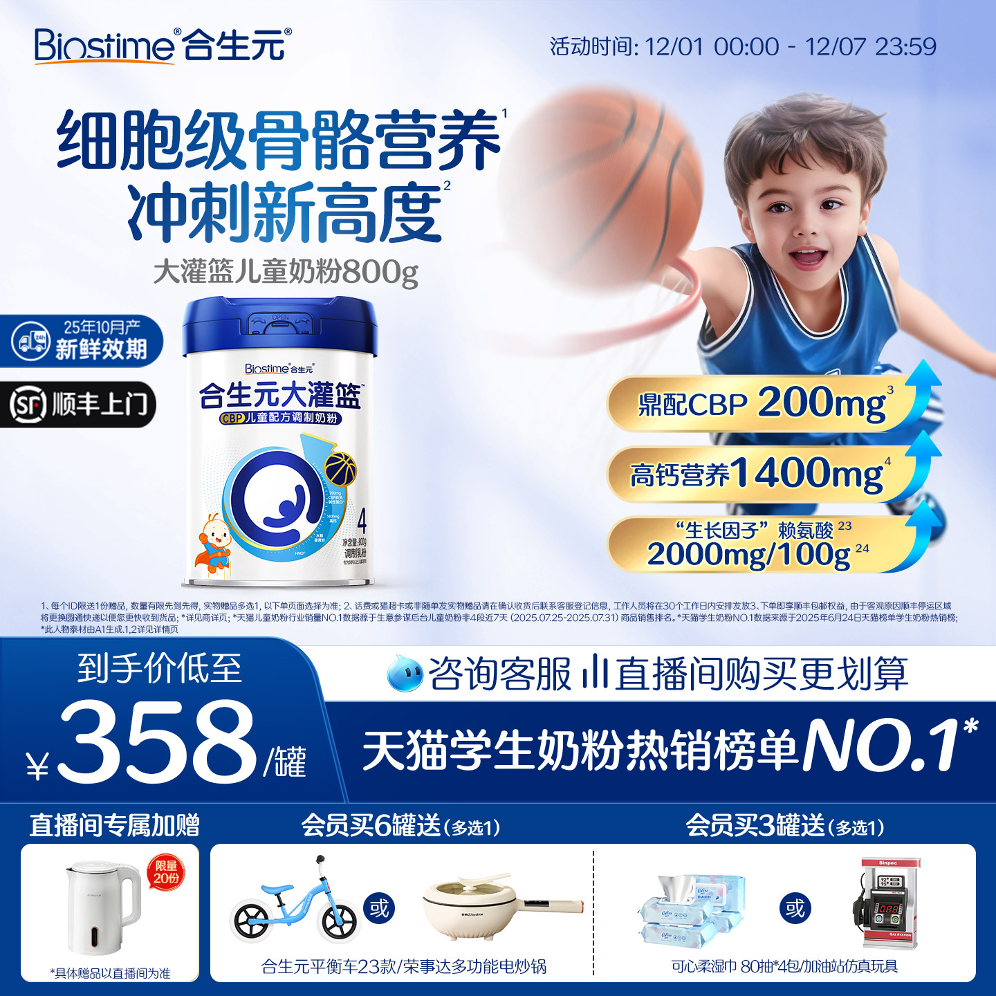 【官方】合生元大灌篮CBP儿童成长奶粉赖氨酸高钙3-16岁儿童专研