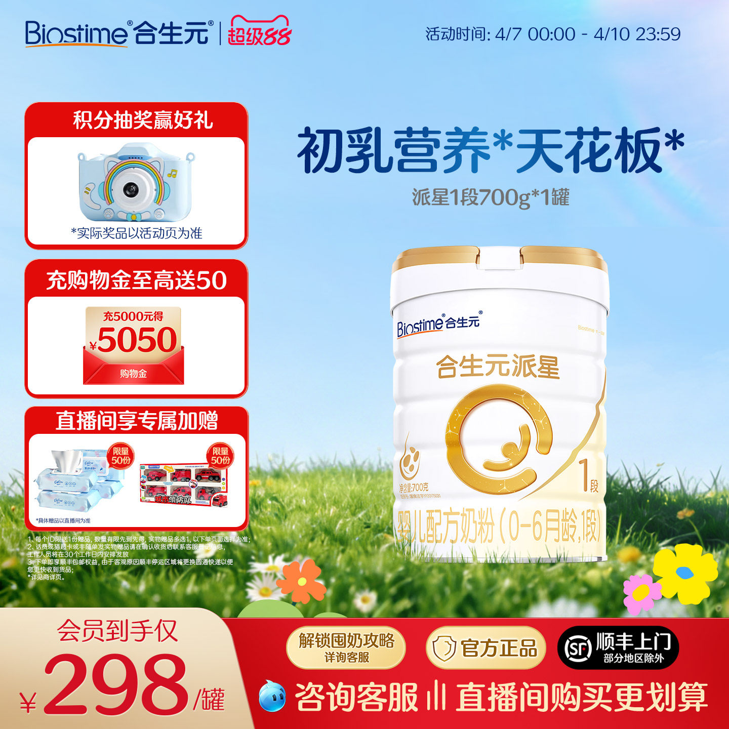 【官方正品】合生元派星一段新生婴儿配方1段婴幼儿宝宝奶粉700g