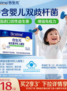 合生元益生菌儿童官方原味60袋婴幼儿含双歧杆菌增强免疫力
