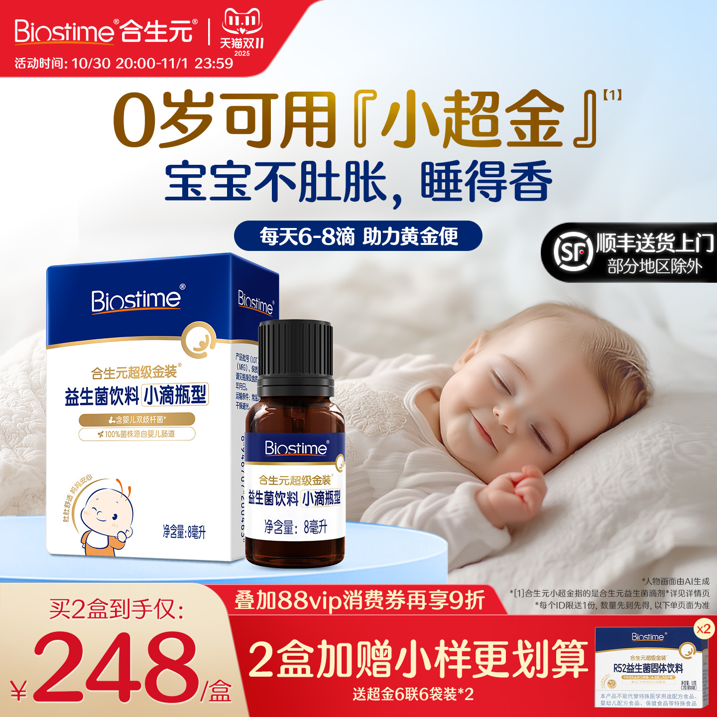 双十一抢购|合生元小超金益生菌滴剂婴幼儿宝宝新生儿童0岁可用