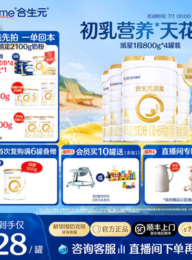 【升级顶量HMO】合生元派星一段新生婴儿牛奶粉1段婴幼儿奶粉800g