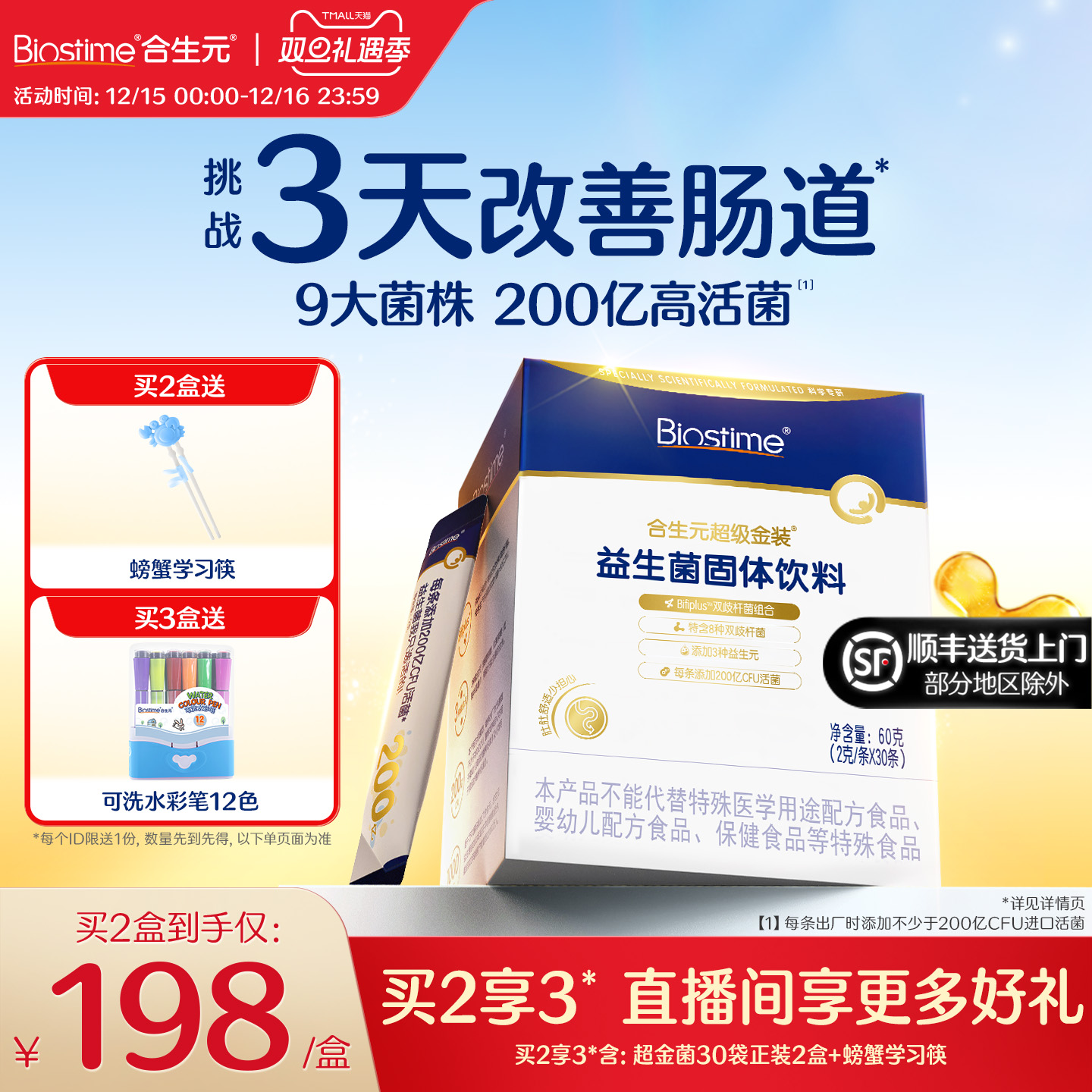 合生元超金菌30袋呵护肠胃