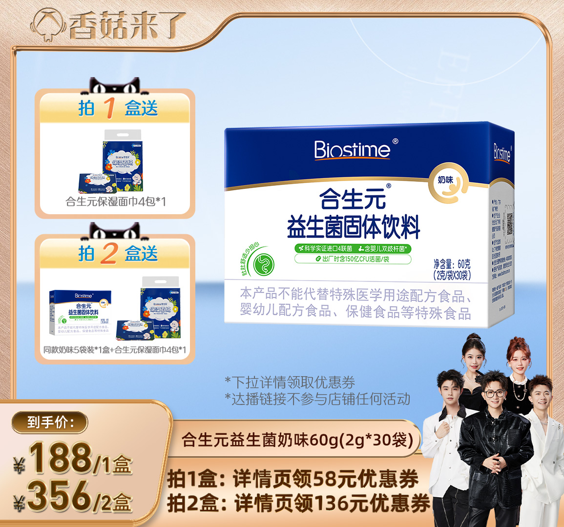 【香菇来了】合生元益生菌粉剂益生元奶味30袋百亿活菌