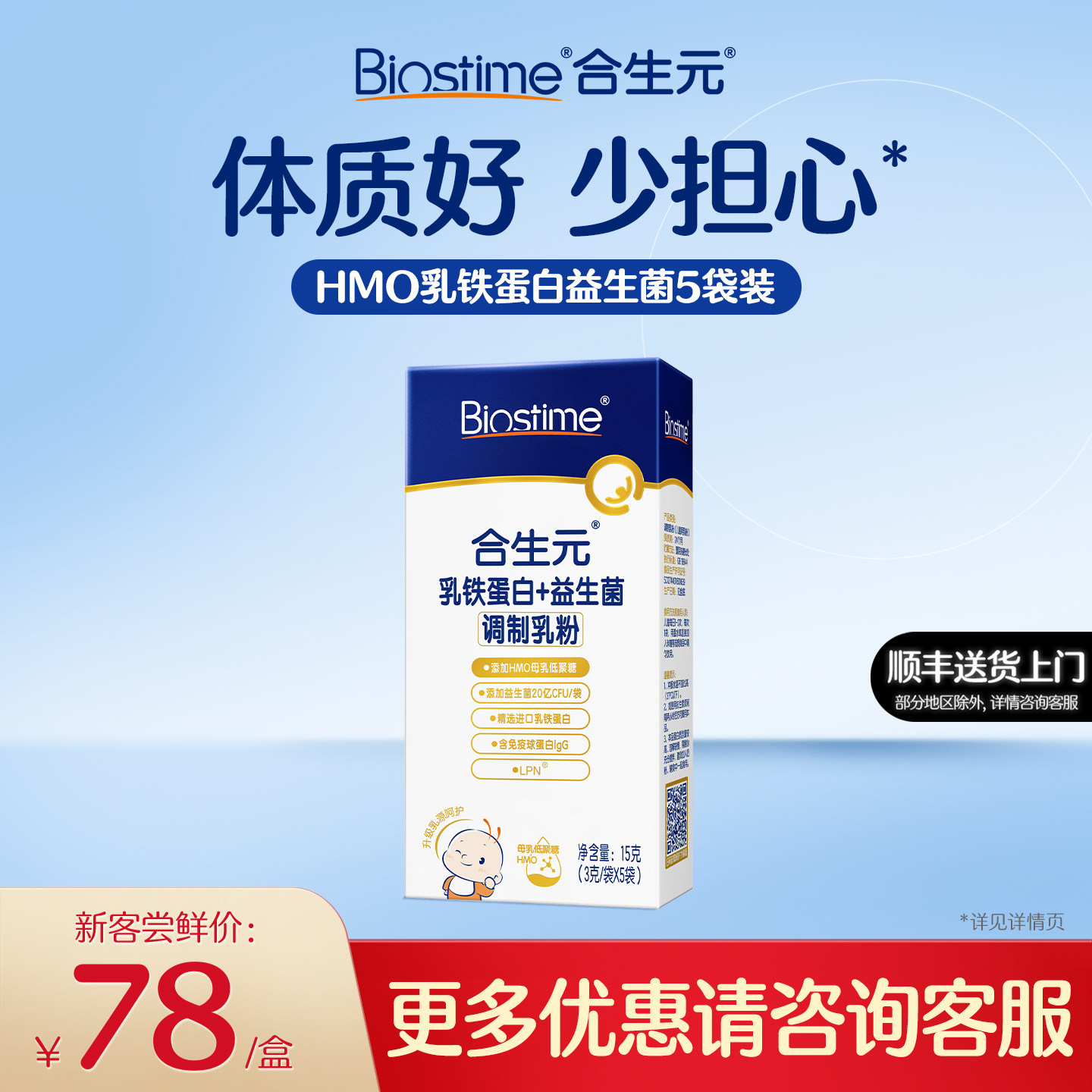 合生元HMO乳铁蛋白益生菌5袋装