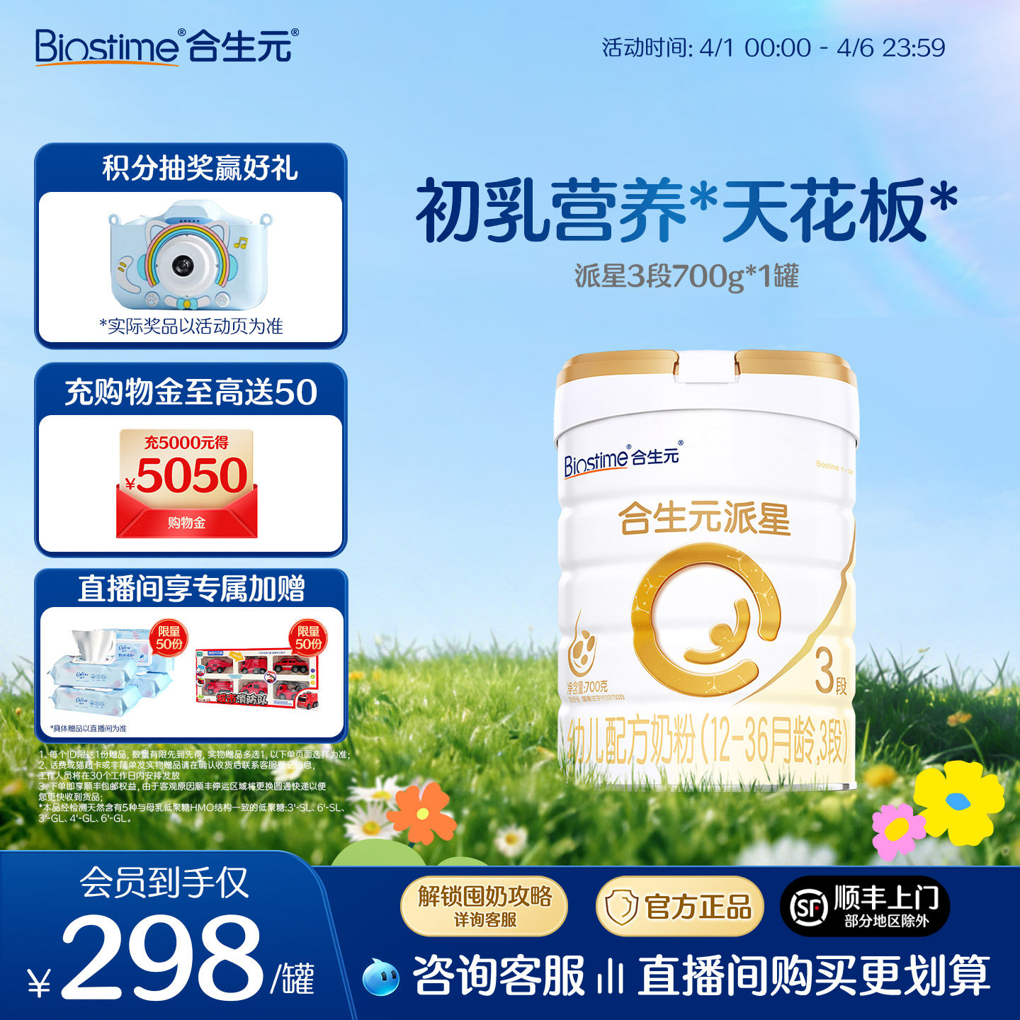 【官方正品】合生元派星幼儿配方奶粉3段700g进口宝宝奶粉