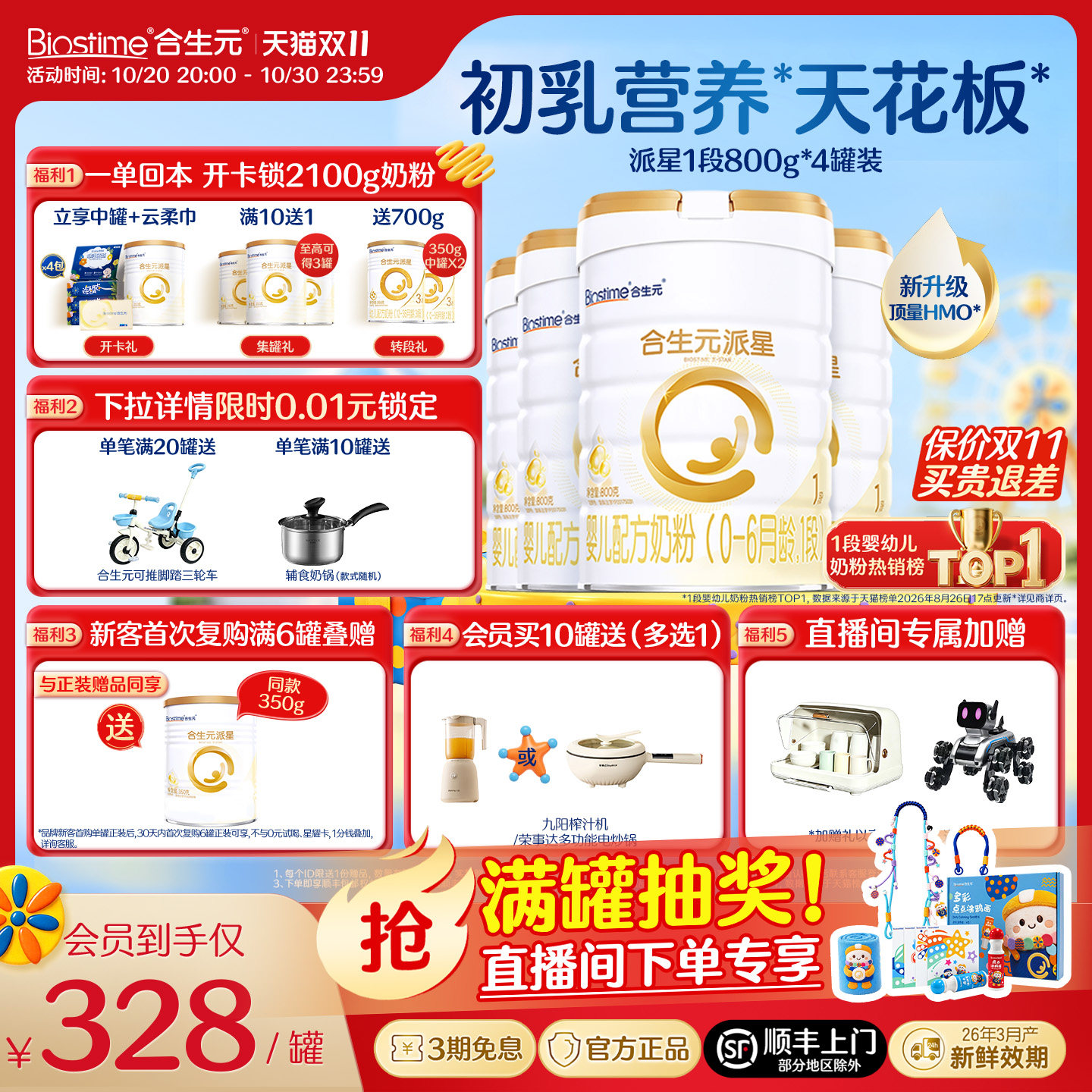 【双11狂欢购】合生元派星一段新生婴儿牛奶粉1段婴幼儿奶粉800g