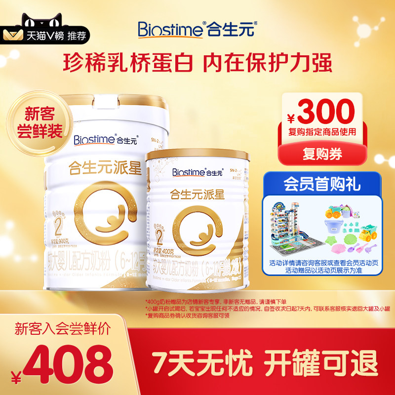 【新客专享】合生元派星A2版较大婴儿配方牛奶粉2段900g乳桥蛋白高性价比高么？