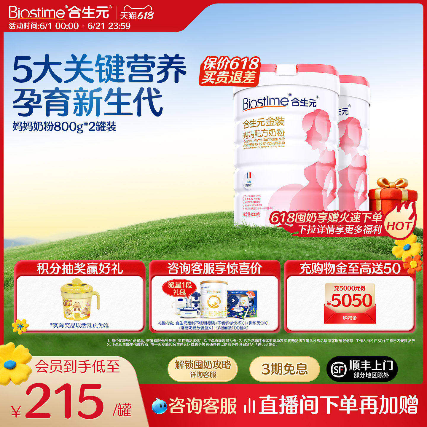 【618狂欢购】合生元孕妇金装妈妈新升级配方奶粉孕妇牛奶粉800g
