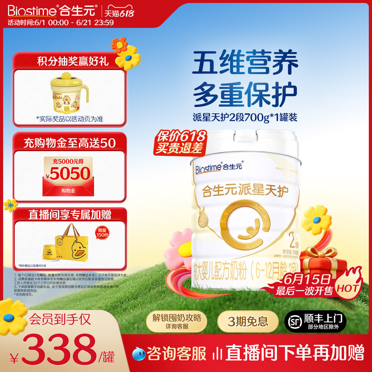【618狂欢购】合生元派星天护较大婴儿配方奶粉2段宝宝奶粉700g