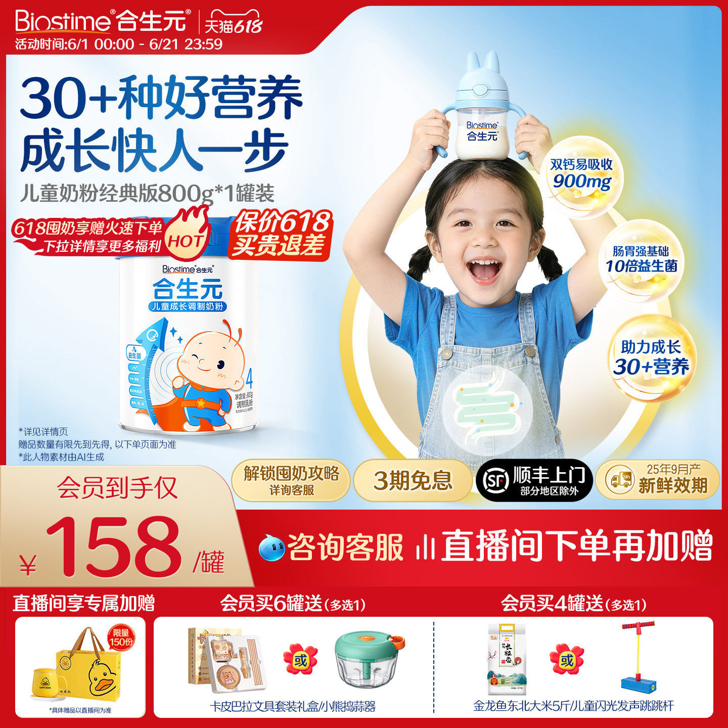 【618狂欢购】合生元儿童成长配方小学生奶粉800g3岁以上DHA钙