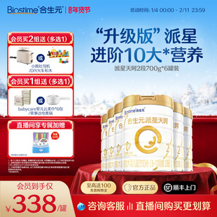 合生元乳铁蛋白奶粉含100mgDHA派星天呵新国标2段较大婴儿700g6罐