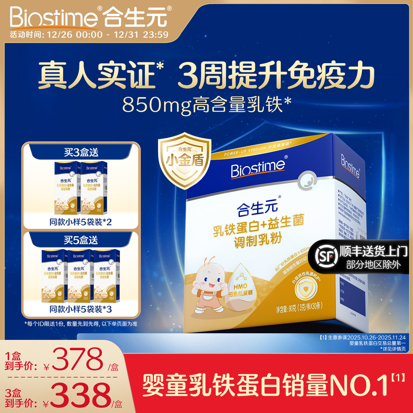 合生元小金盾HMO乳铁蛋白婴幼儿儿童30袋官方含免疫球蛋白体质好