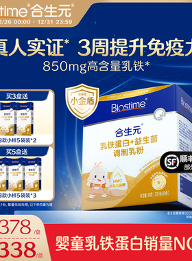 合生元小金盾HMO乳铁蛋白婴幼儿儿童30袋官方含免疫球蛋白体质好