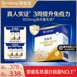 合生元 小金盾HMO乳铁蛋白婴幼儿儿童30袋官方含免疫球蛋白体质好