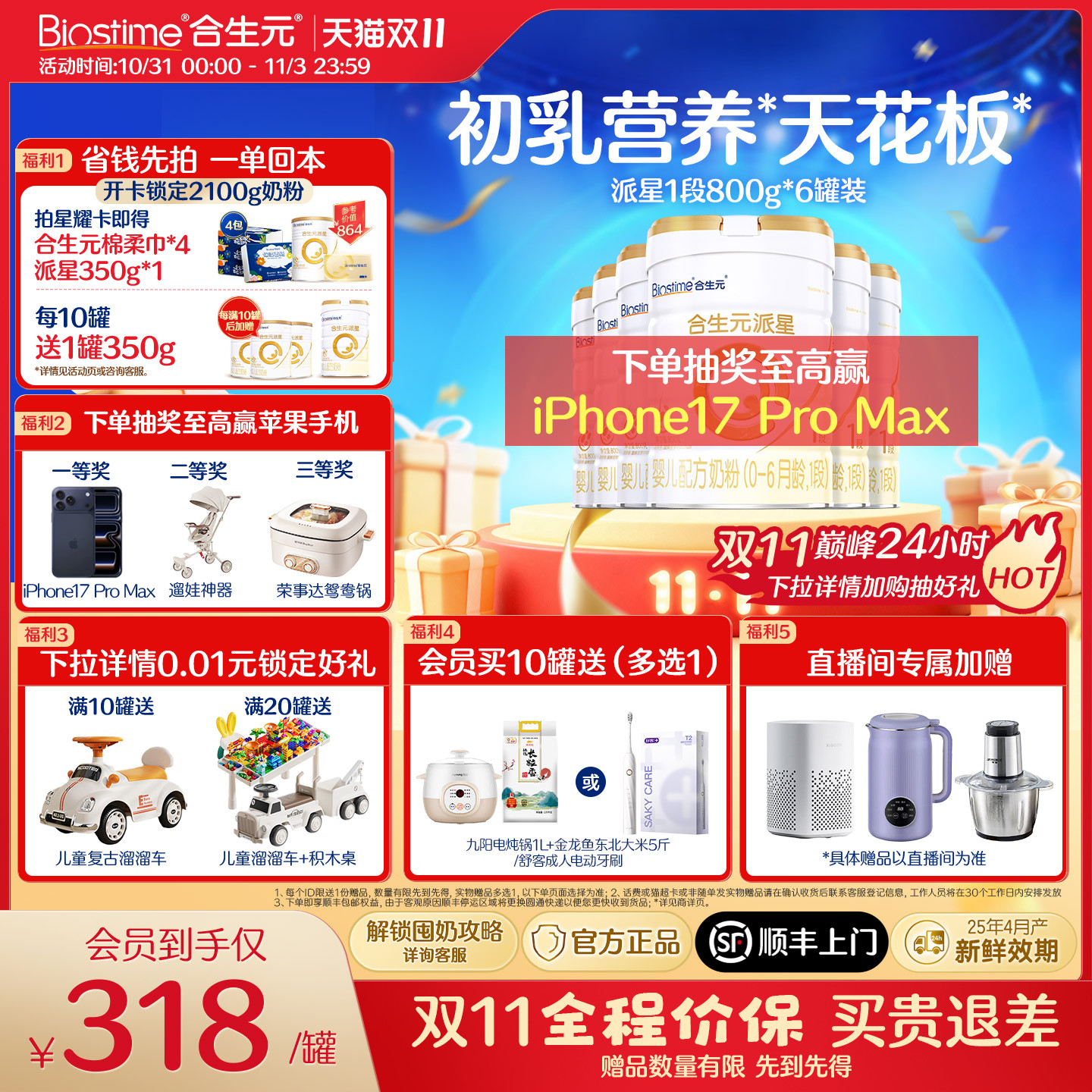 【双11抢购】合生元官方正品派星1段新生婴儿牛奶粉800g 顺丰速达