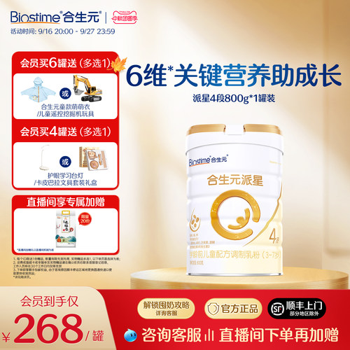 合生元派星学龄前儿童配方牛奶粉