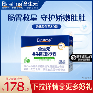 合生元 奶味30袋百亿活菌呵护肠胃全年龄段可食用 益生菌粉剂益生元