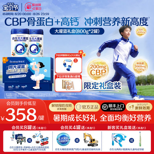 合生元大灌篮儿童营养粉