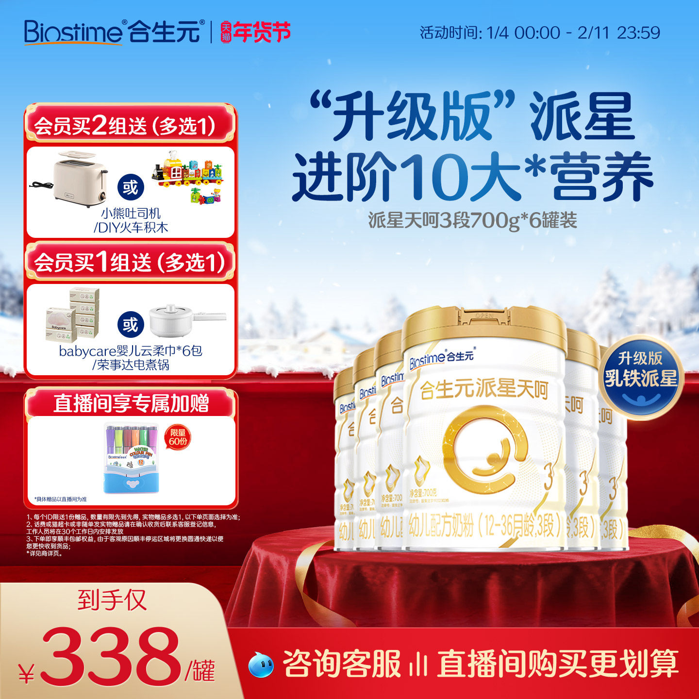 合生元乳铁派星天呵合生元派星天护幼儿配方牛奶粉3段700g6罐