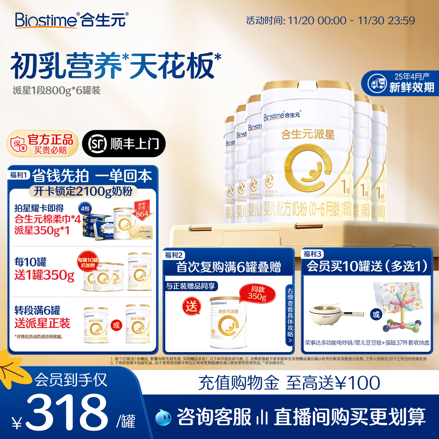 【官方正品】合生元派星一段新生婴儿配方牛奶粉1段宝宝奶粉800g