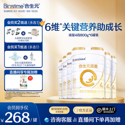 合生元派星学龄前儿童配方牛奶粉