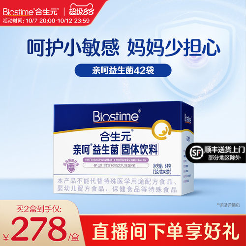 合生元益生菌亲呵舒敏菌M-16V