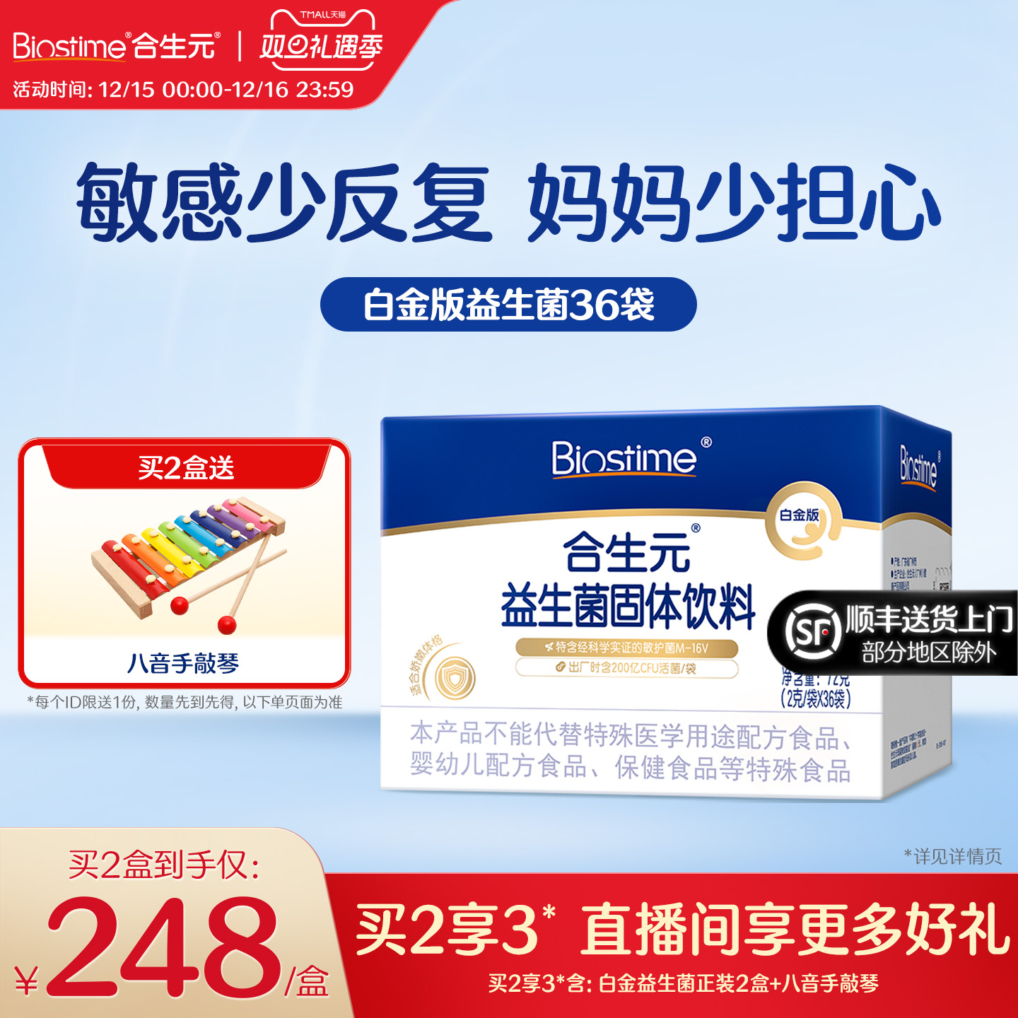 合生元益生菌白金m16v敏宝婴幼儿