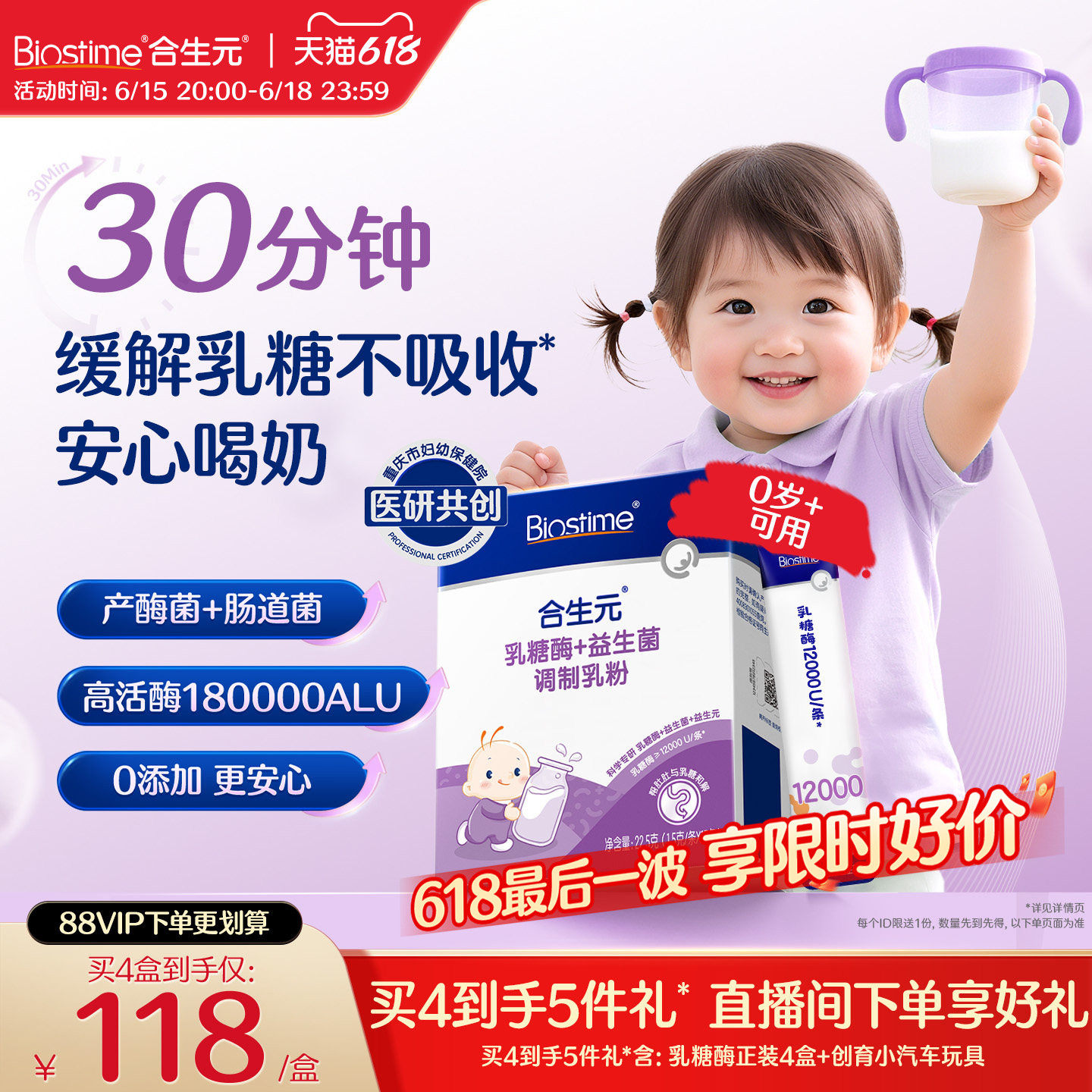 合生元益生菌乳糖酶粉剂婴儿宝宝乳糖不耐受奶伴官方奶粉搭档