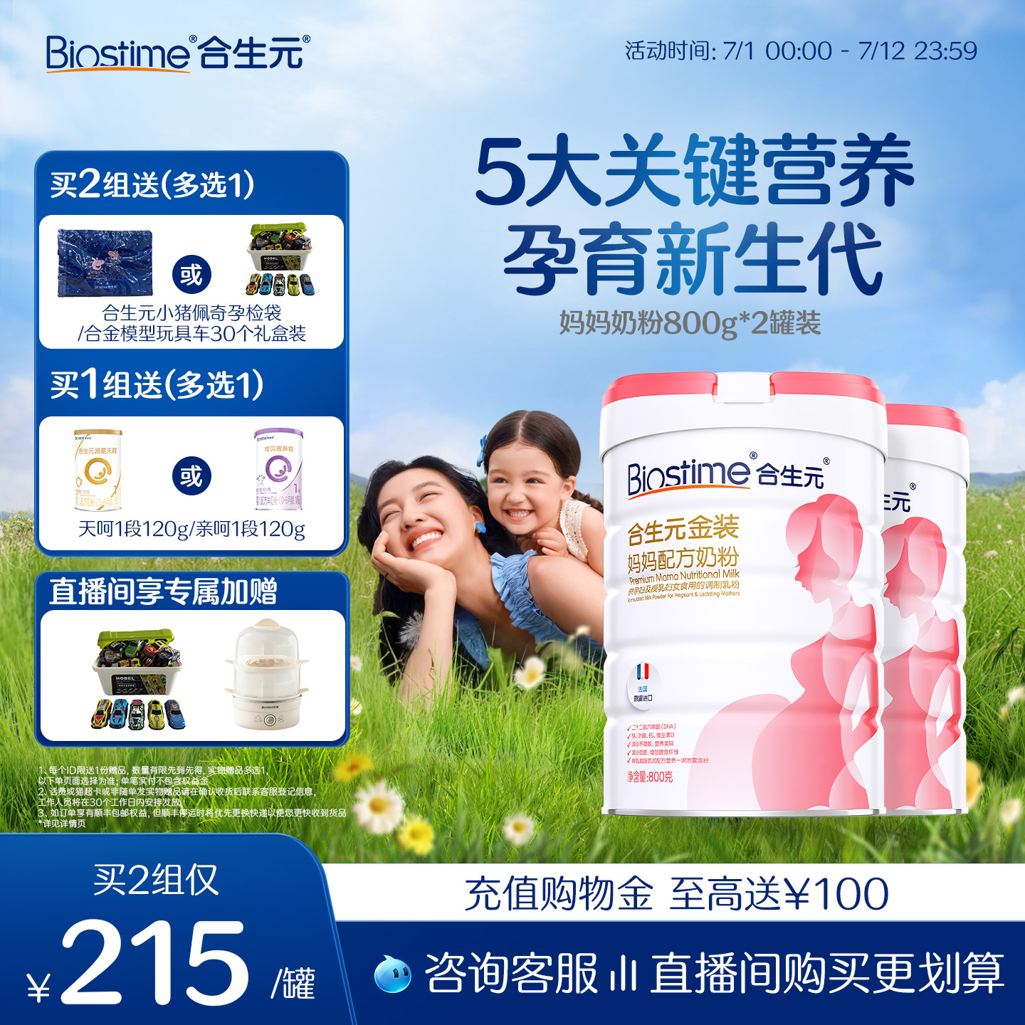 合生元金裝媽媽配方孕婦奶粉