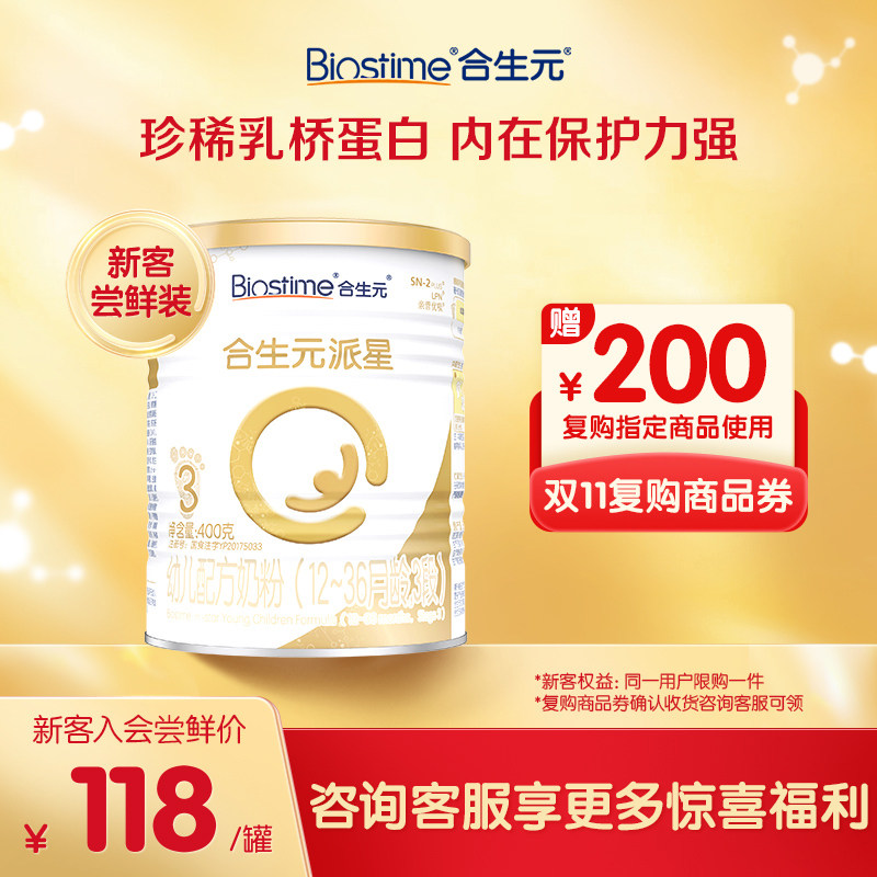 合生元派星幼儿配方牛奶粉3段400g 乳桥蛋白LPN怎么样,好用不?