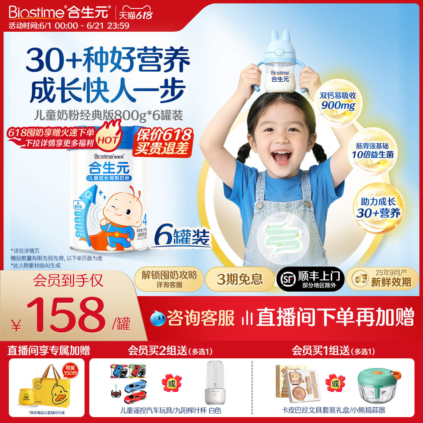 【618狂欢购】合生元儿童成长配方小学生奶粉800g6罐30+种好营养
