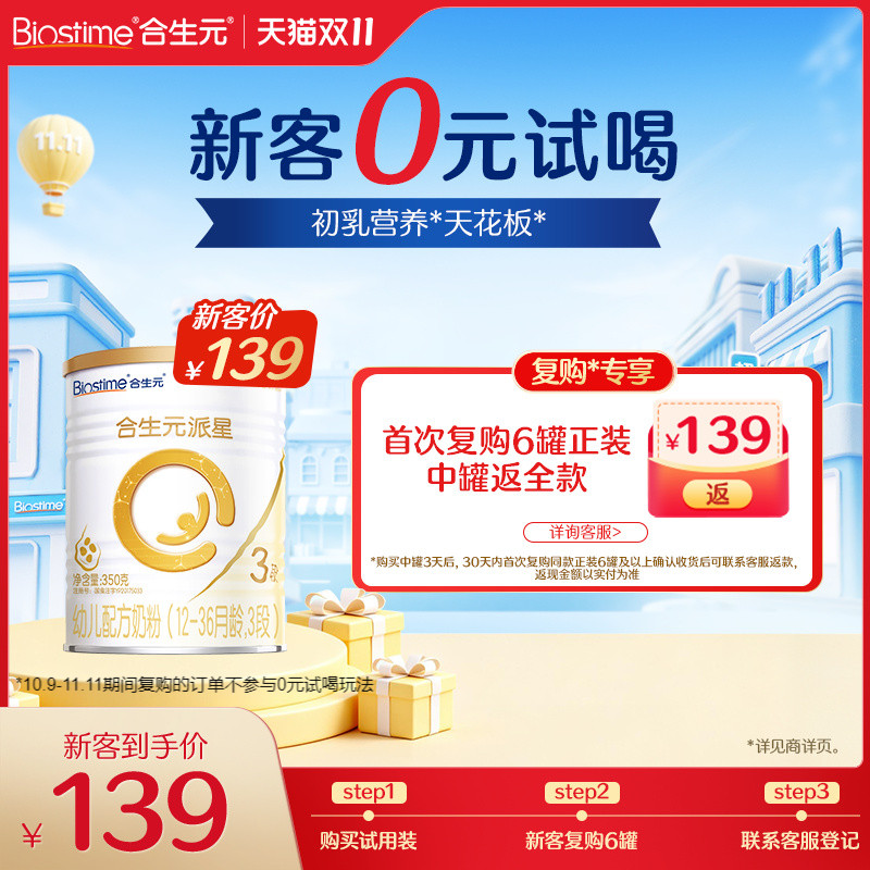 合生元派星3段婴幼儿奶粉试用装幼儿三段配方牛奶粉350g中罐官方
