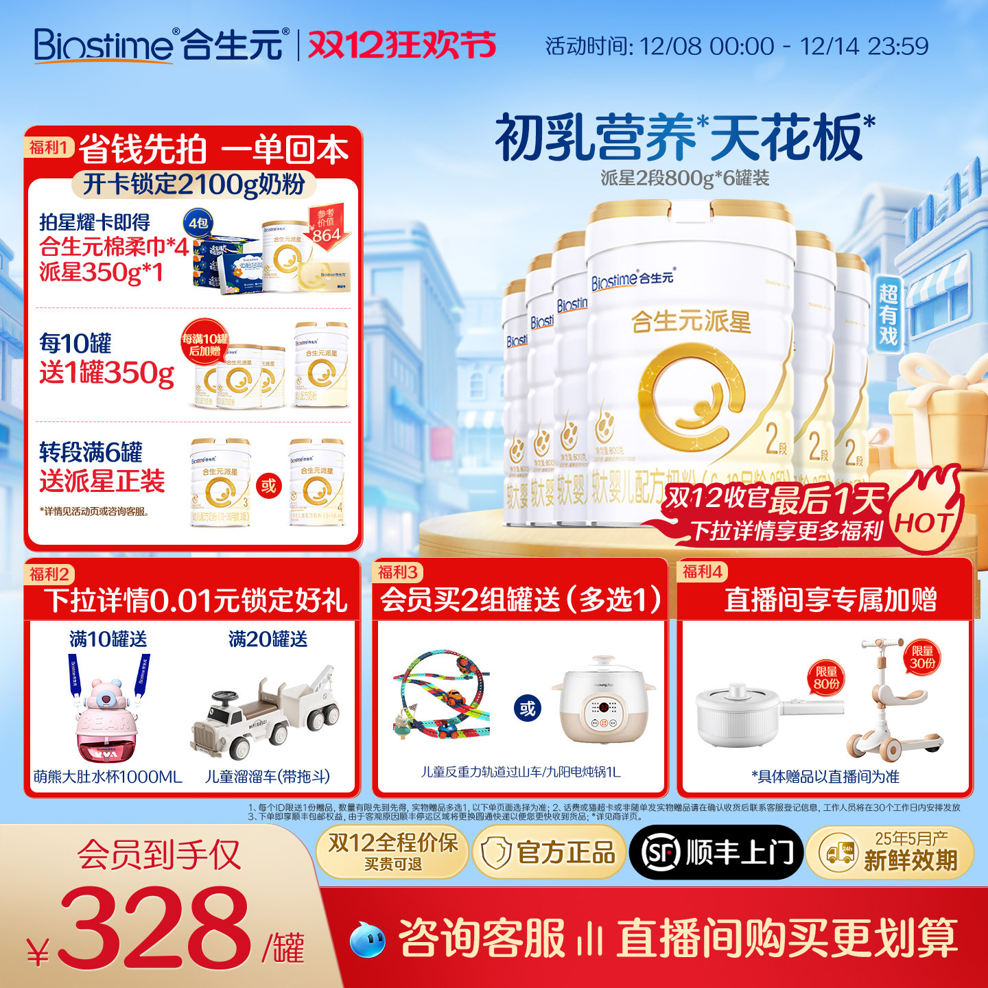 【双12抢购】合生元官方正品派星2段婴幼儿牛奶粉800g 顺丰速达