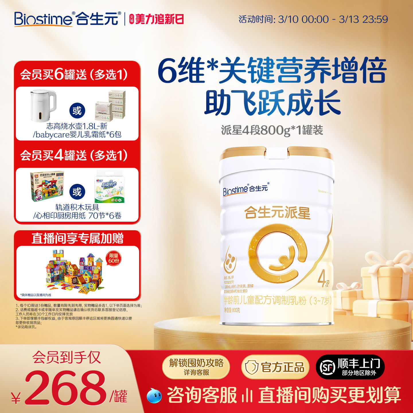 【官方正品】合生元派星4段儿童配方成长奶粉四段奶粉800g  顺丰