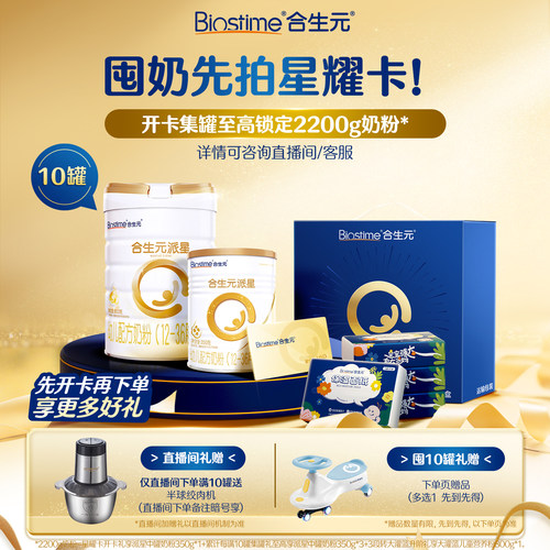 省钱礼盒|星耀卡派星3段350g奶粉