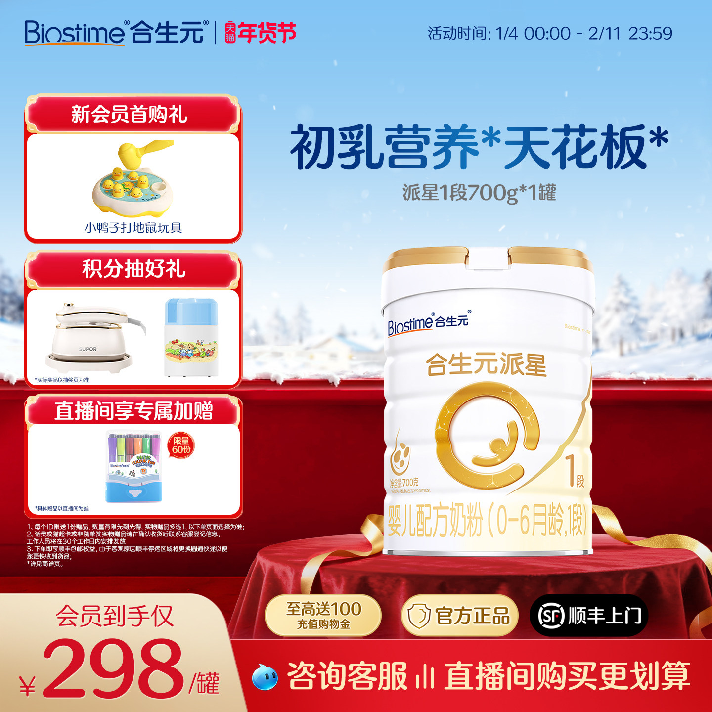 【官方正品】合生元派星一段新生婴儿配方1段婴幼儿宝宝奶粉700g,婴童奶粉,婴幼儿牛奶粉,淘宝优惠券,粉丝福利购,淘宝优惠卷