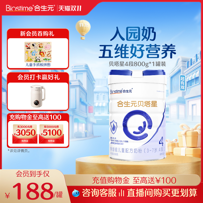 合生元贝塔星学龄儿童桥原牛奶粉